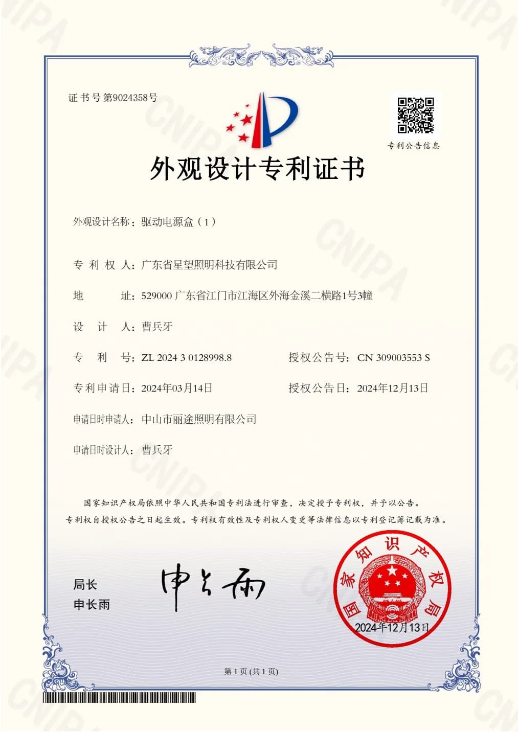 Official certificate for Driver power supply enclosure 1