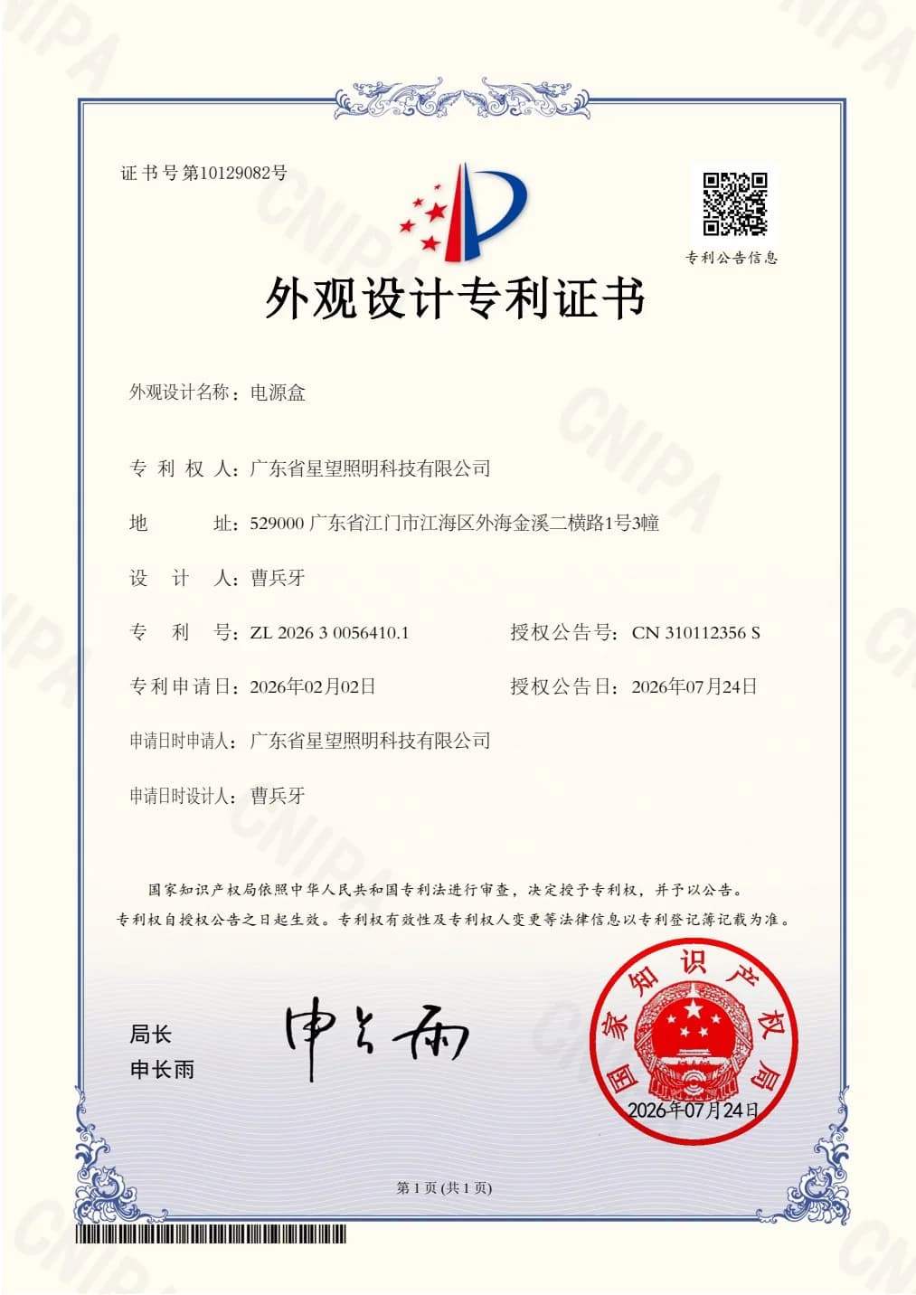 Official certificate for Power supply enclosure